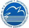 Магнитогорская государственная консерватория (академия) имени М.И.Глинки