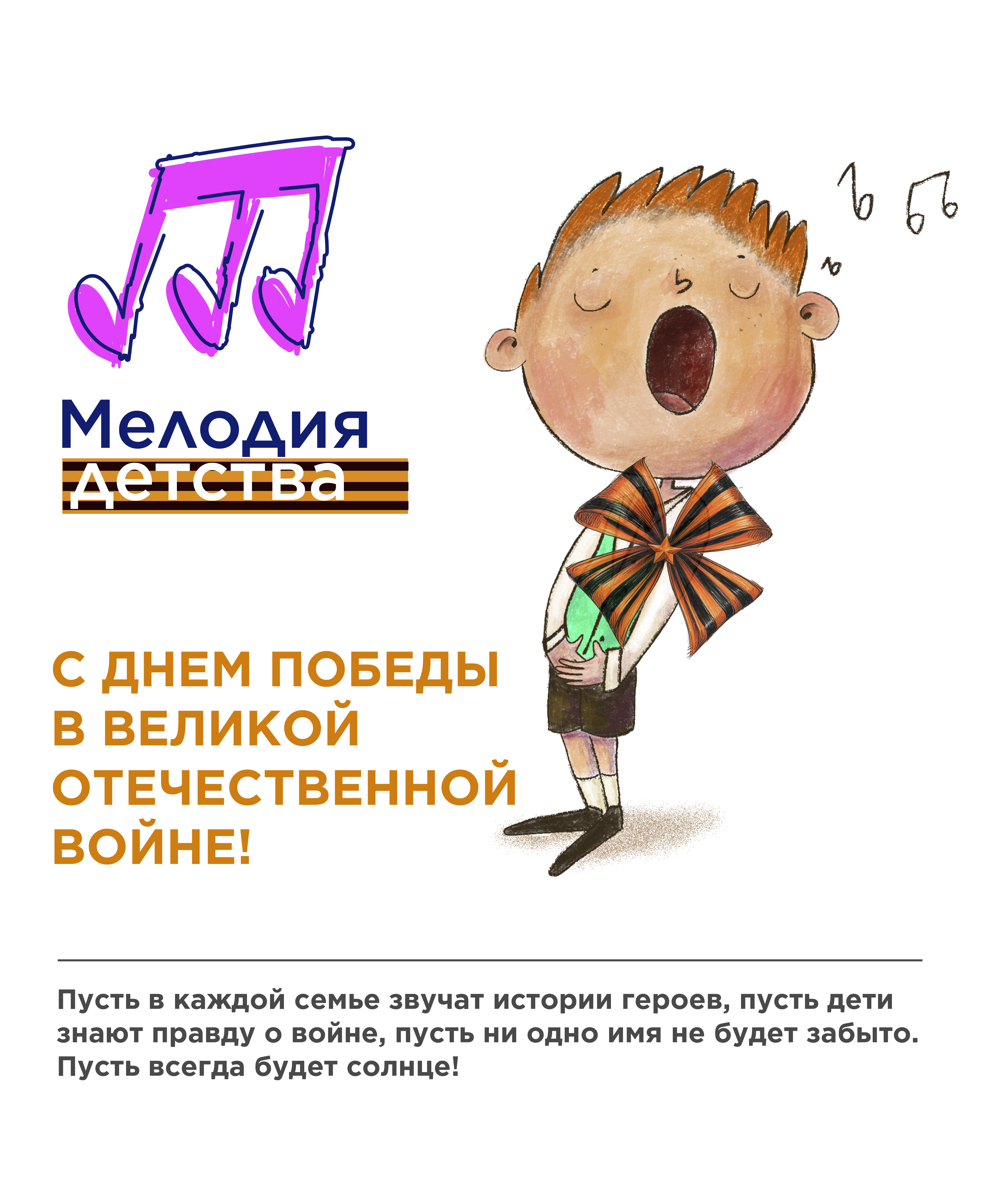 С Днем Великой Победы!